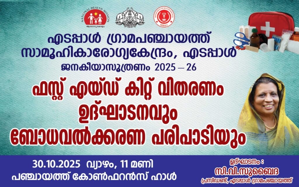 First Aid Kit Distribution & Awareness Programme at CHC Edappal