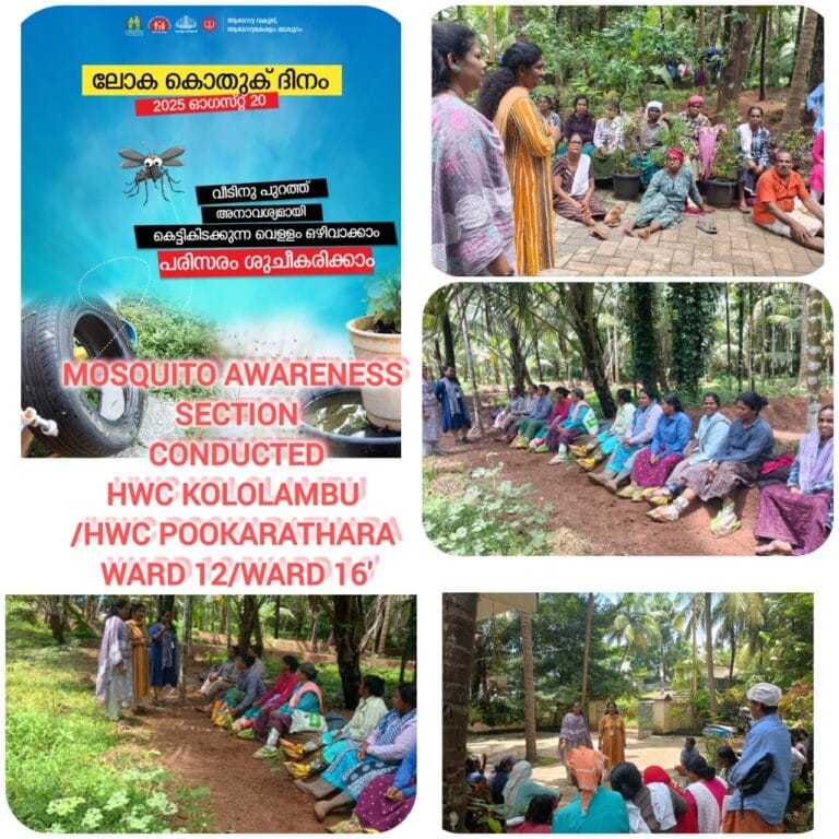 ലോക കൊതുക് ദിനാചരണം program